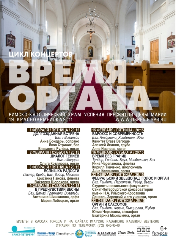 vremya-organa-february