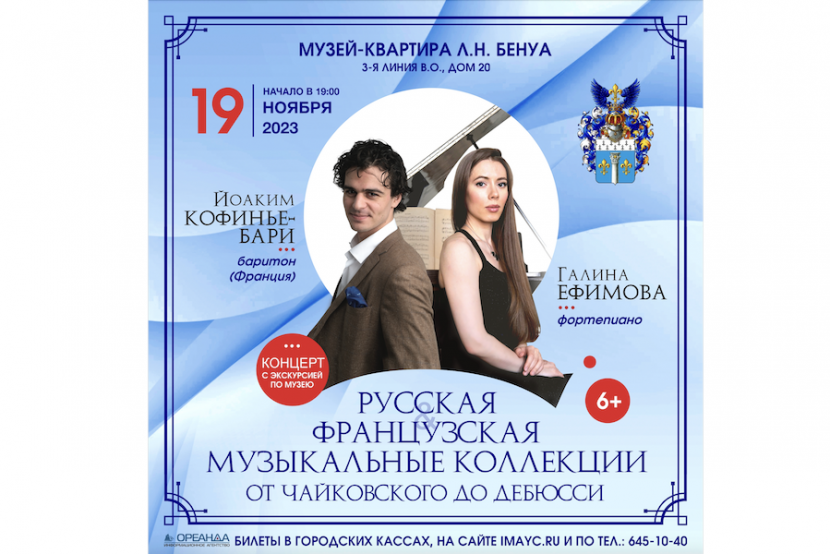 Концерт в музее Бенуа