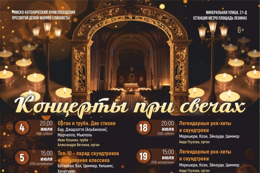 фрагмент постера концерта