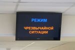 режим ЧС