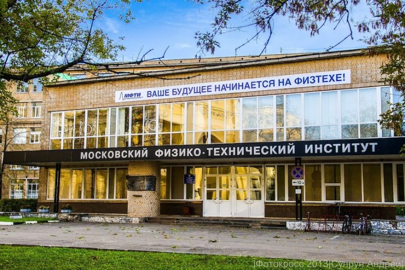 МФТИ