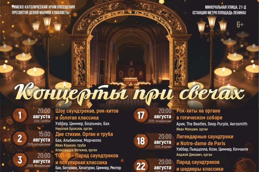 фрагмент постера концерта