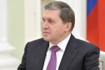 Юрий Ушаков, помощник президента РФ