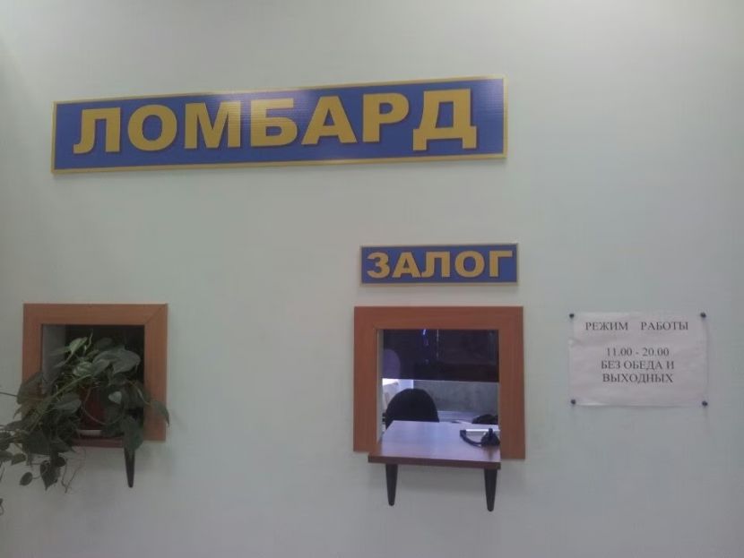 Ломбард