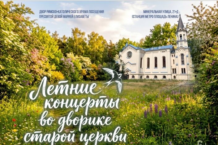 фрагмент постера концерта