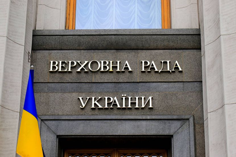 Верховная Рада