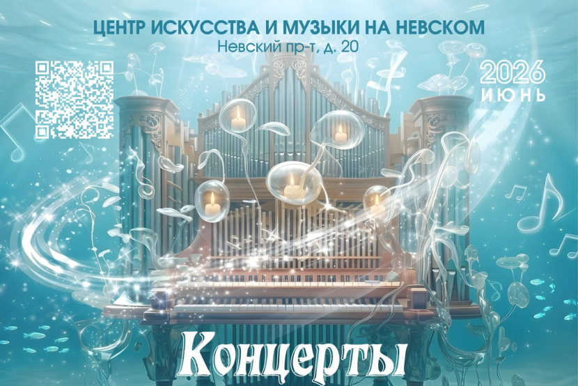 фрагмент постера концерта